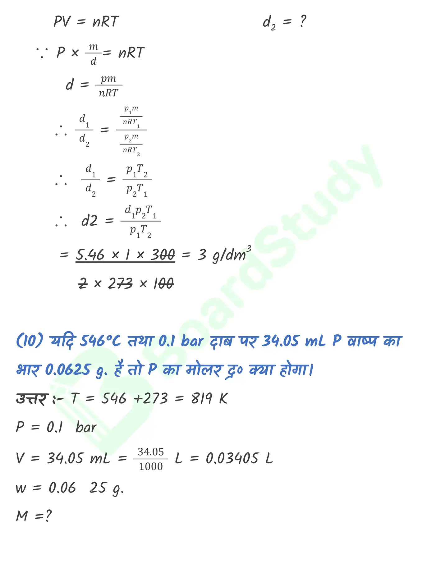 द्रव्य की अवस्थाएँ नोट्स_page-0040