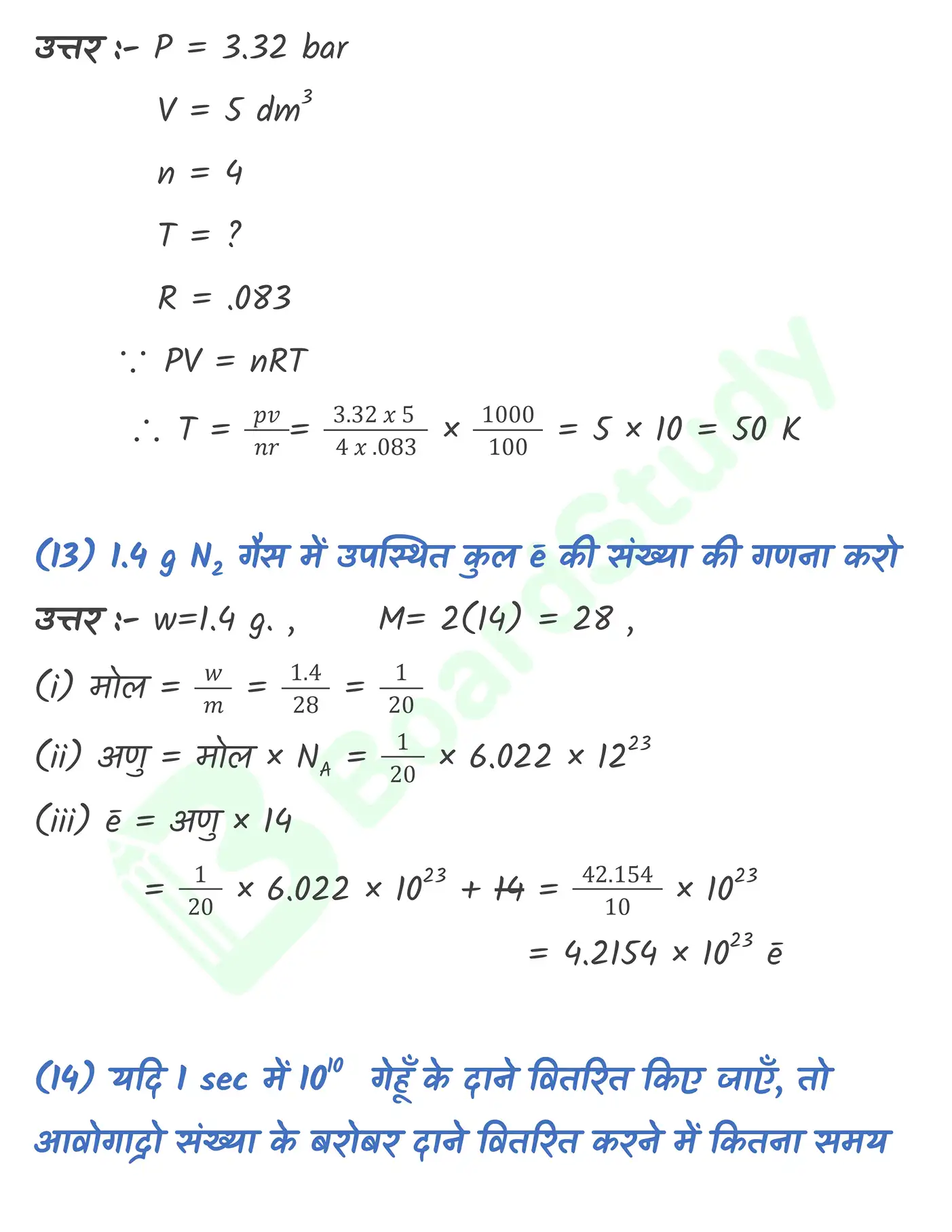 द्रव्य की अवस्थाएँ नोट्स_page-0042