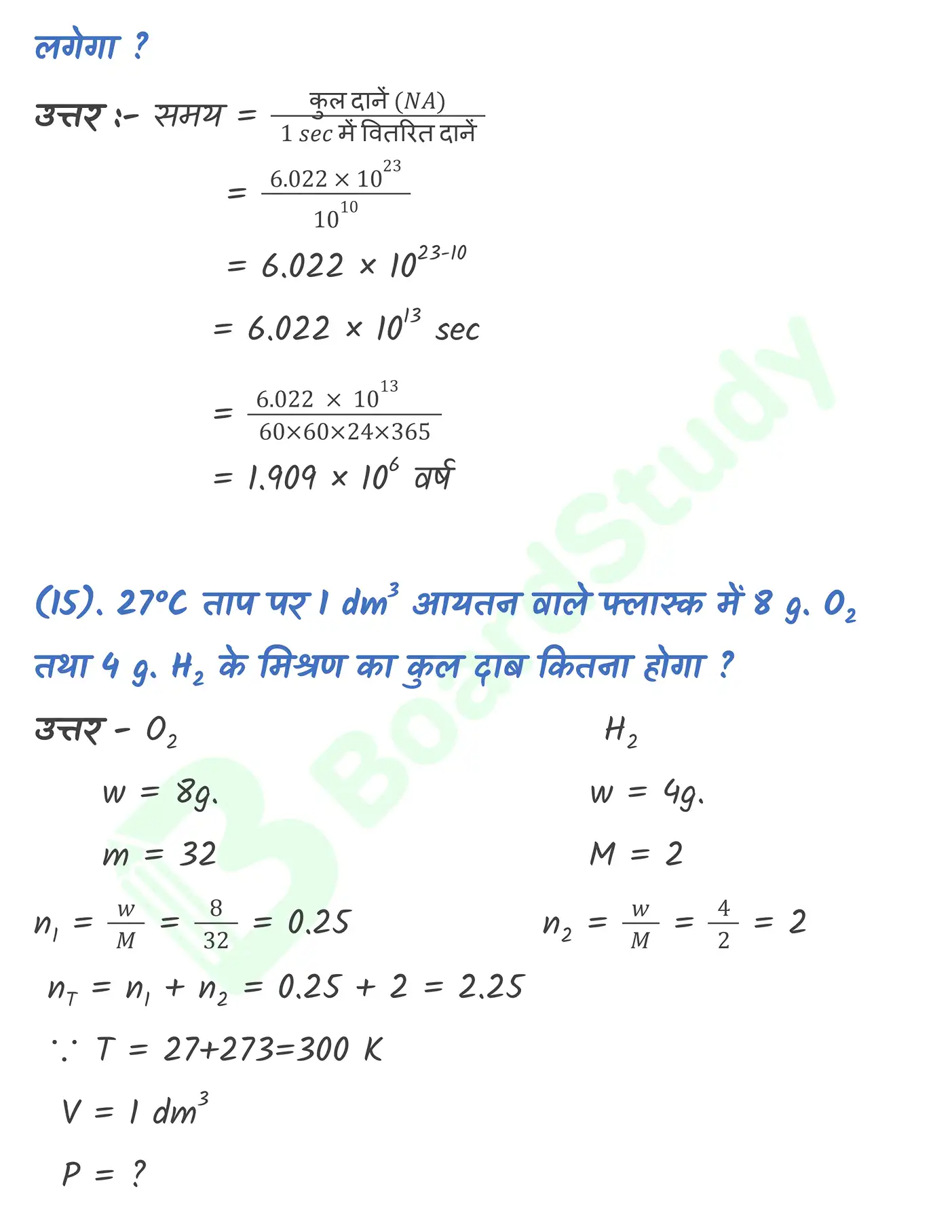 द्रव्य की अवस्थाएँ नोट्स_page-0043