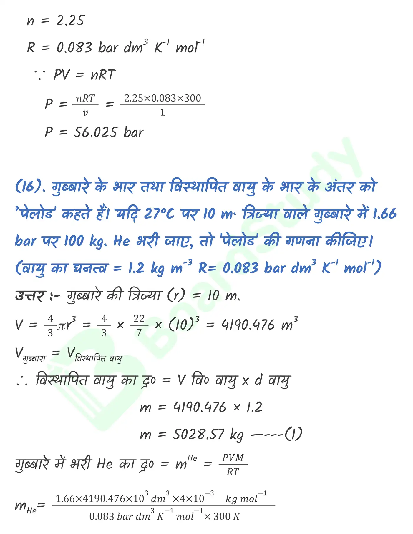 द्रव्य की अवस्थाएँ नोट्स_page-0044