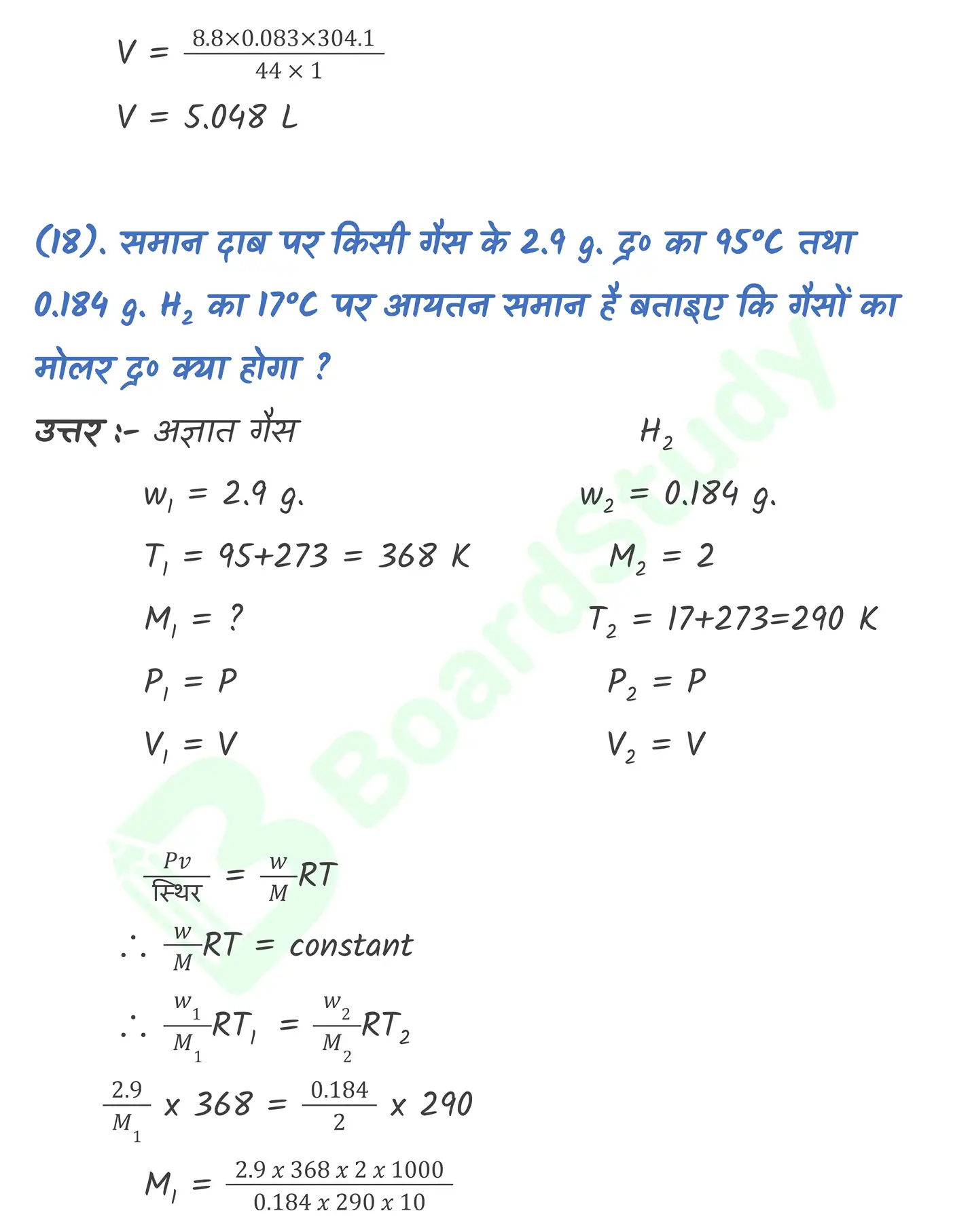 द्रव्य की अवस्थाएँ नोट्स_page-0046