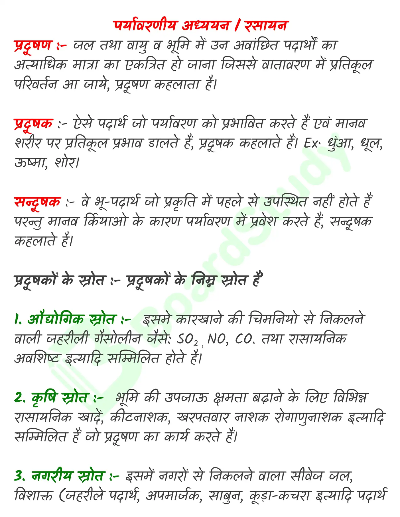 पर्यावरणीय रसायन_page-0001
