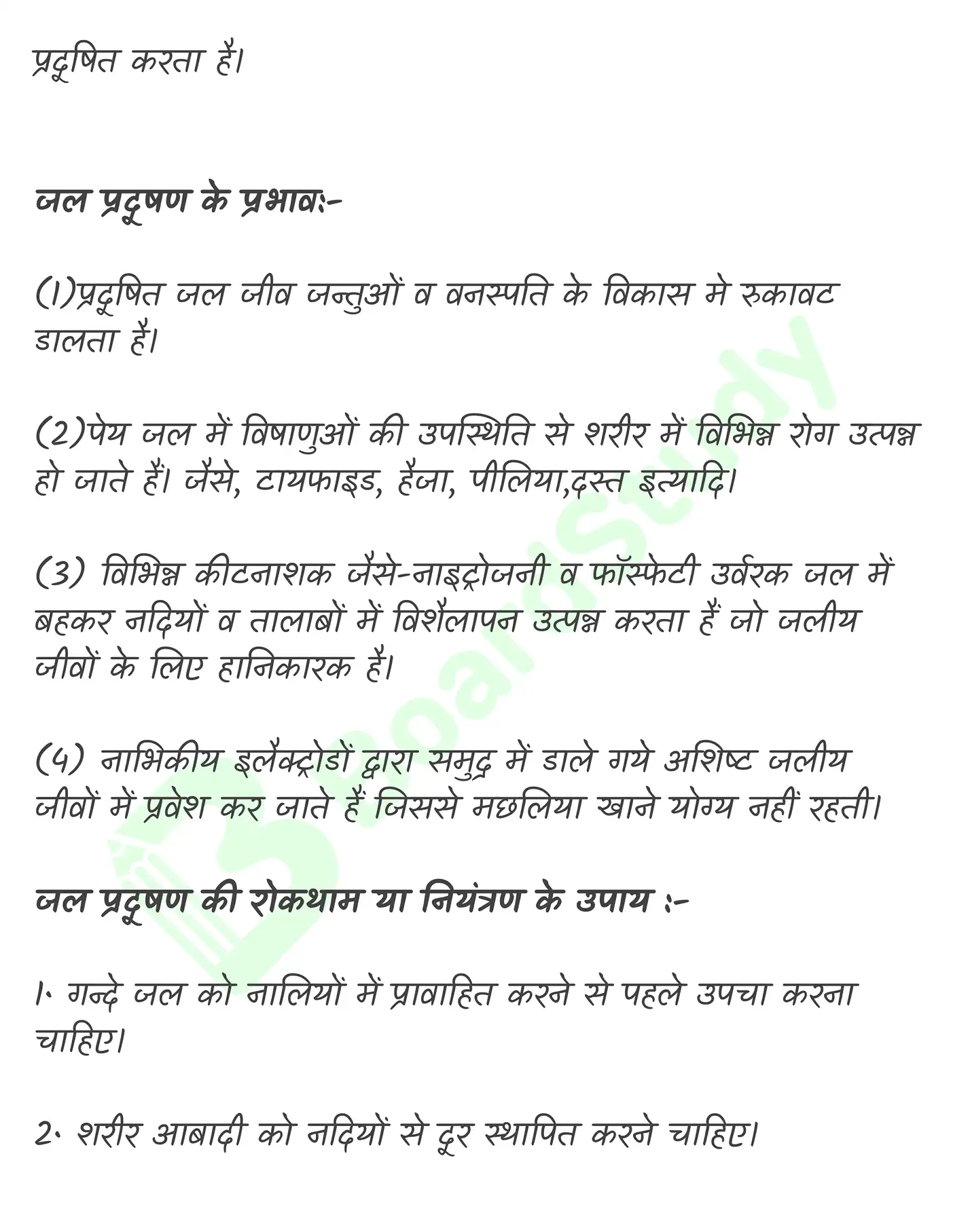 पर्यावरणीय रसायन_page-0005