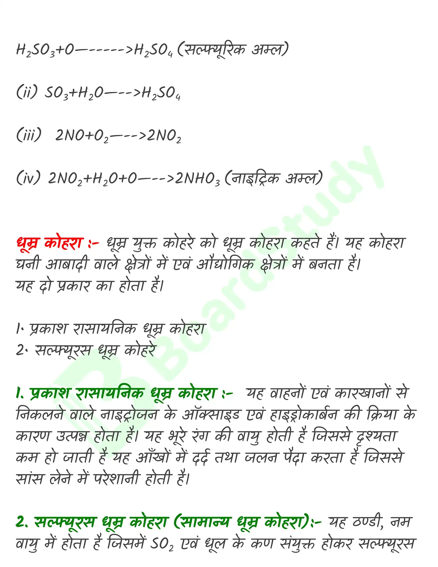 पर्यावरणीय रसायन_page-0010