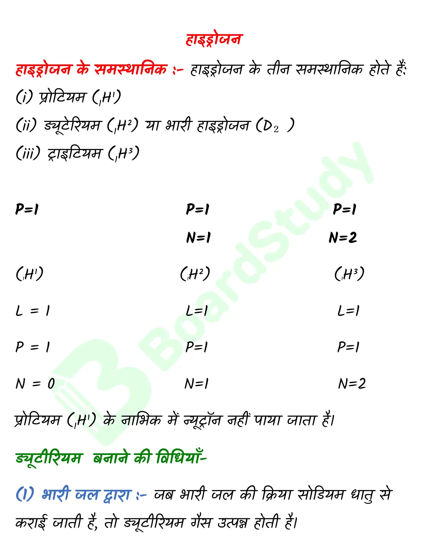 हाइड्रोजन_page-0001