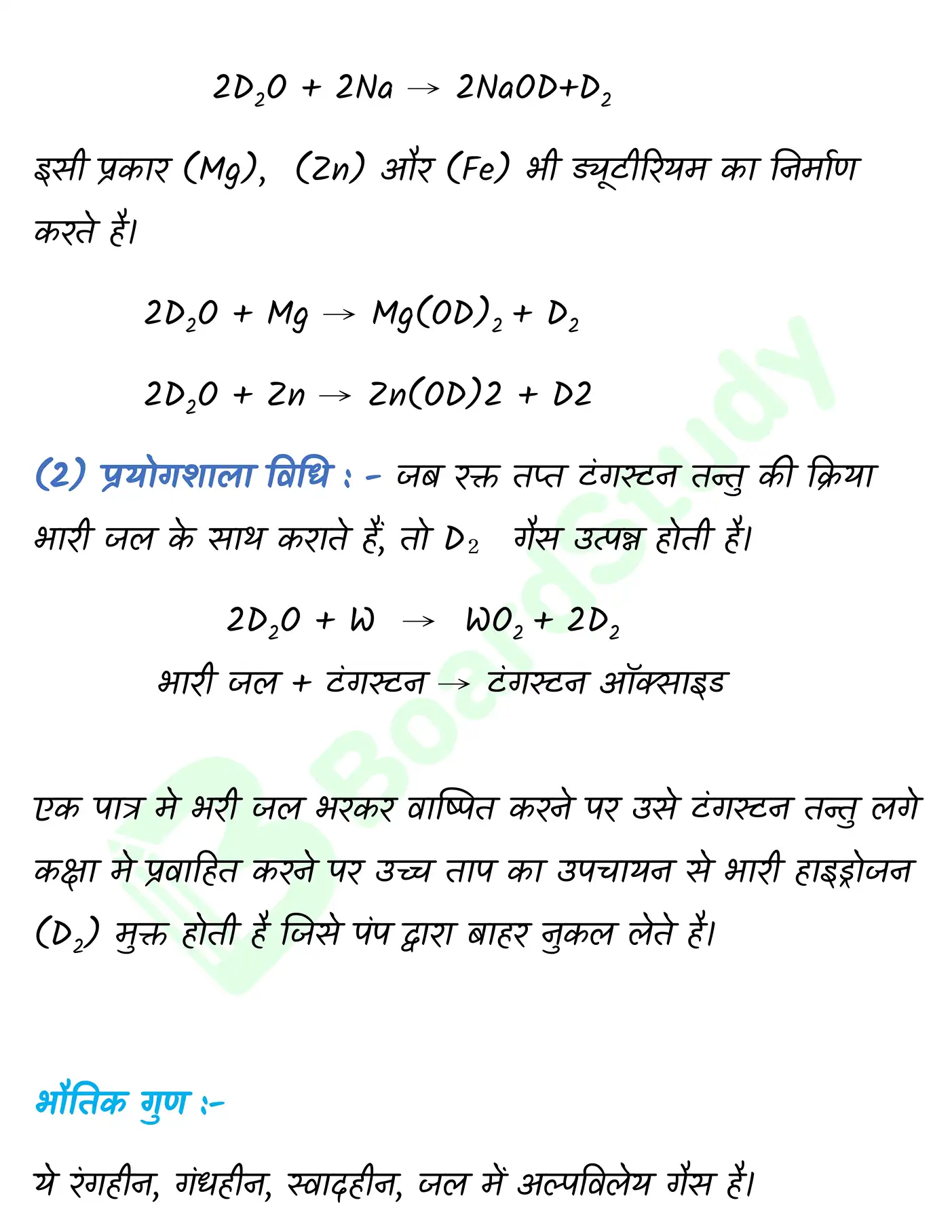 हाइड्रोजन_page-0002