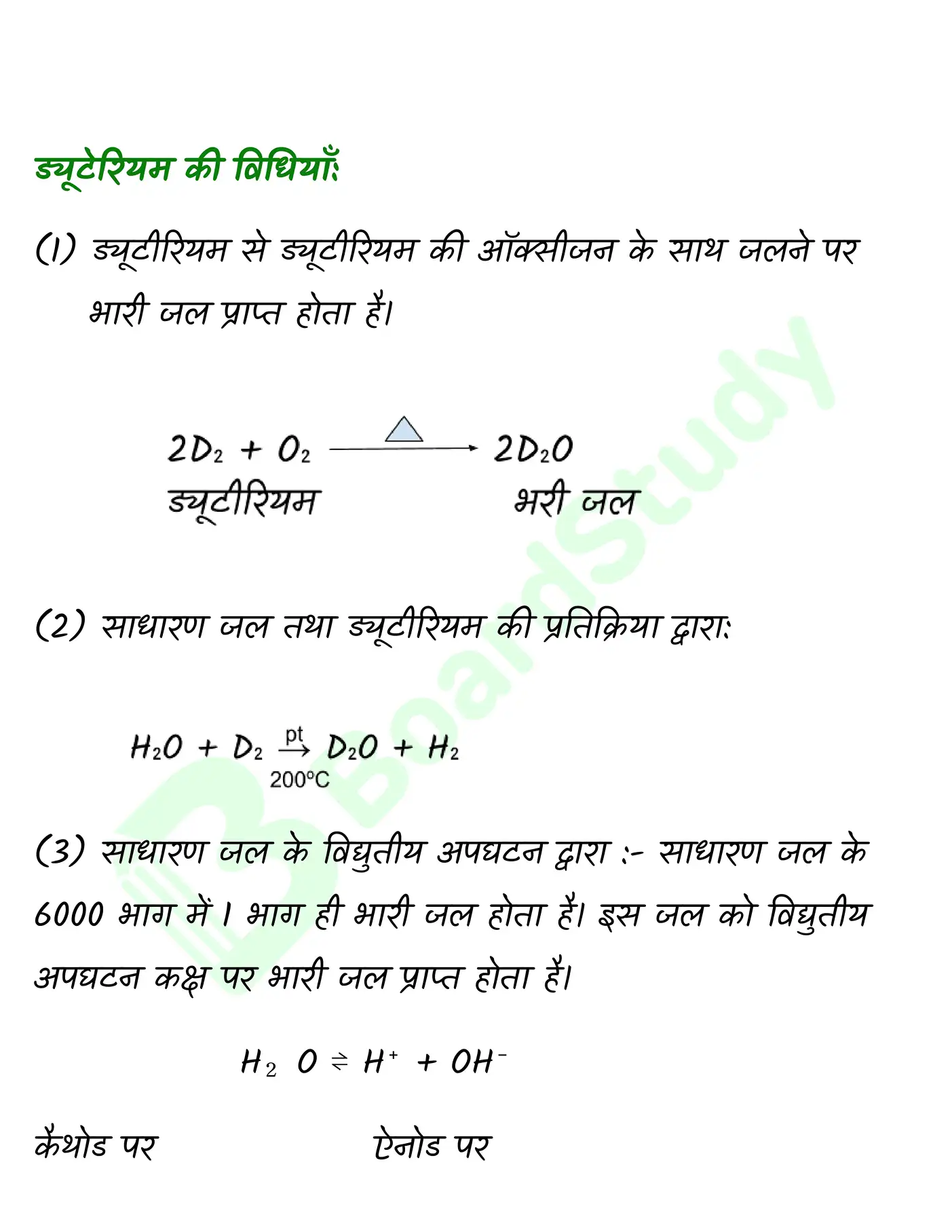 हाइड्रोजन_page-0005