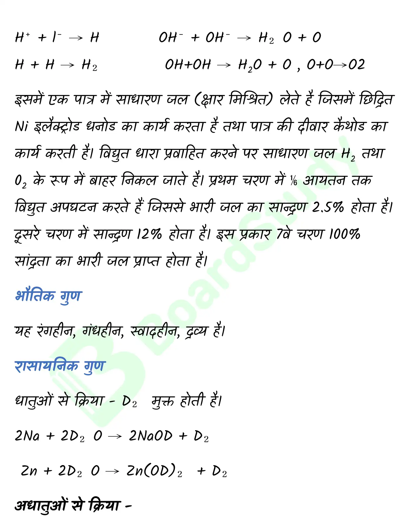 हाइड्रोजन_page-0006