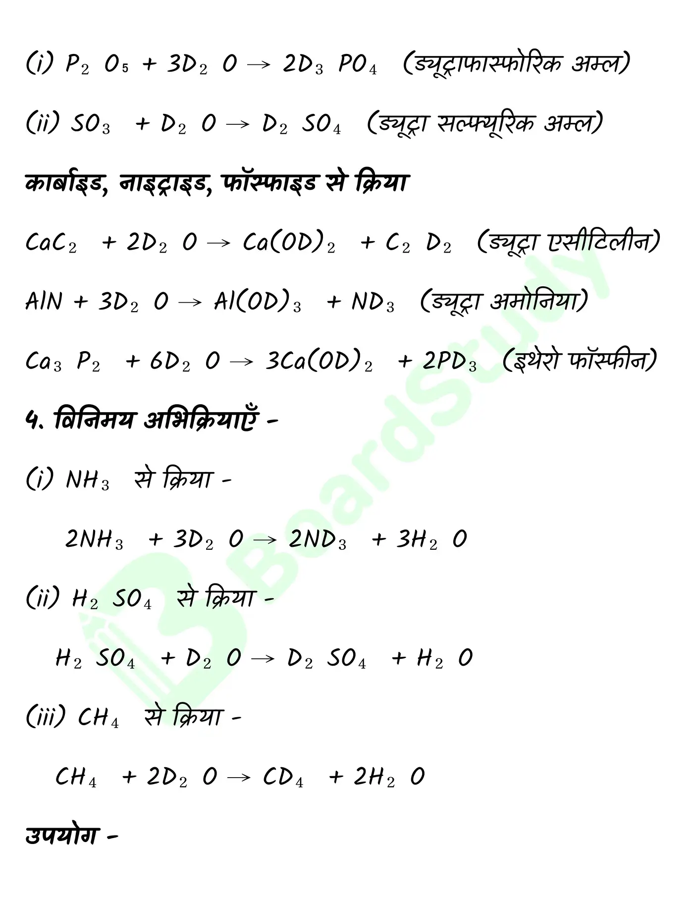 हाइड्रोजन_page-0007
