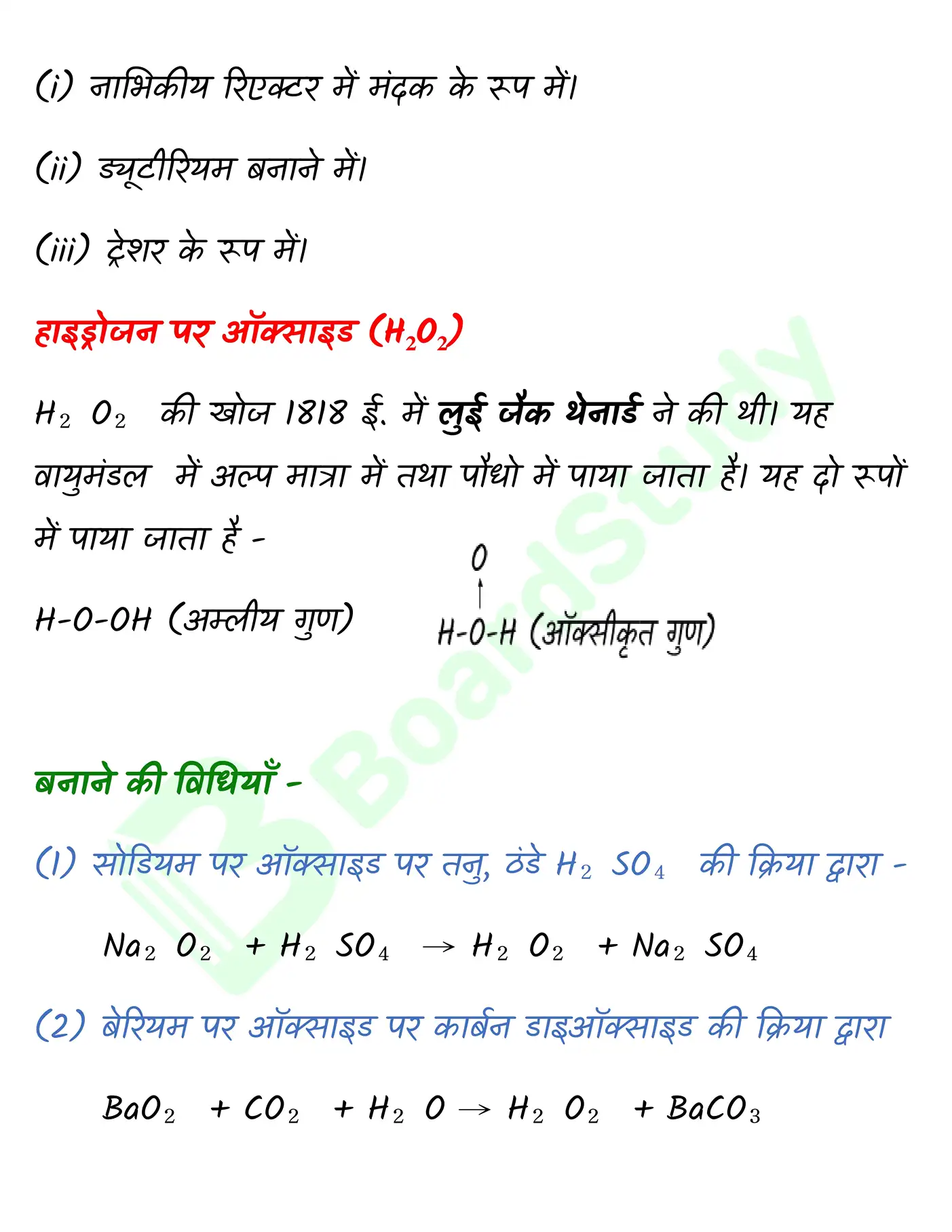 हाइड्रोजन_page-0008