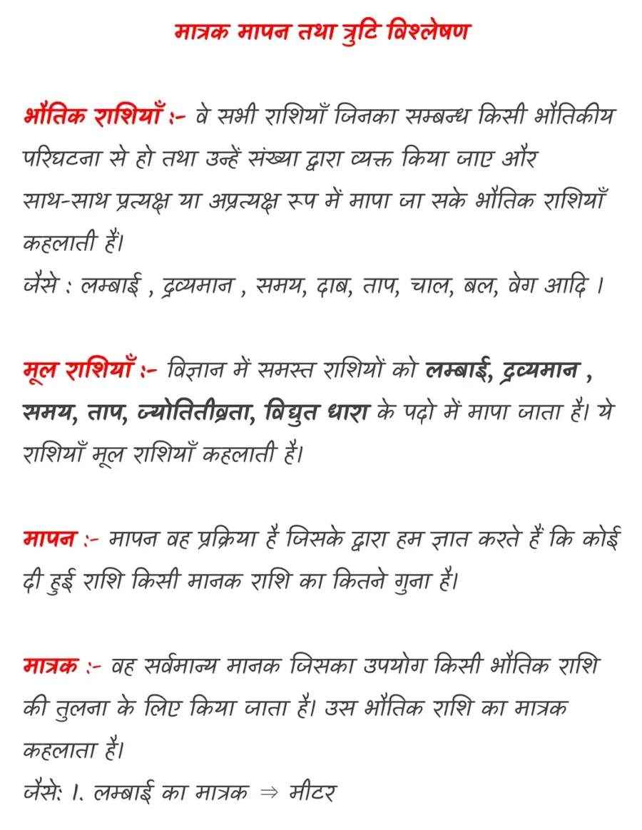 कक्षा 11 भौतिकी + रसायनशास्त्र + बायोलॉजी नोट्स पीडीएफ़ (Topper’s Notes) 2025-2026 | Exam Ready Colourful Notes - Image 3