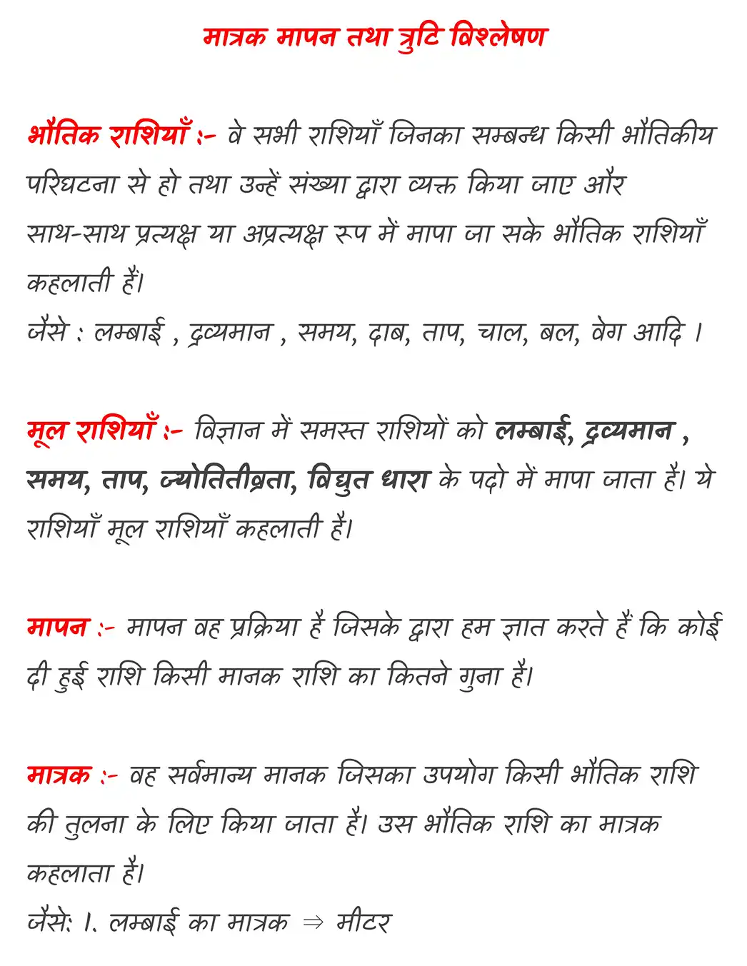 कक्षा 11 भौतिकी + रसायनशास्त्र नोट्स पीडीएफ़ (Topper’s Notes) 2025-2026 | Exam Ready Colourful Notes - Image 3