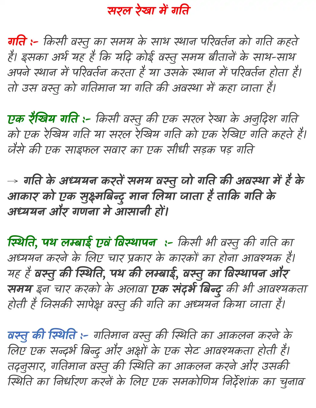 कक्षा 11 भौतिकी + रसायनशास्त्र नोट्स पीडीएफ़ (Topper’s Notes) 2025-2026 | Exam Ready Colourful Notes - Image 4