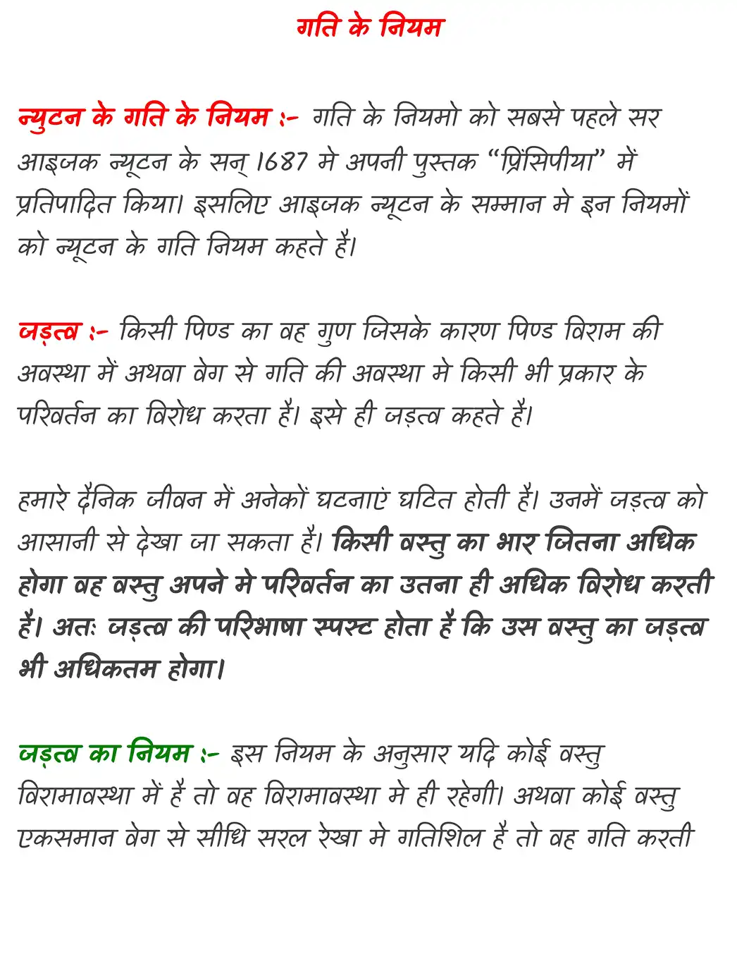कक्षा 11 भौतिकी + रसायनशास्त्र नोट्स पीडीएफ़ (Topper’s Notes) 2025-2026 | Exam Ready Colourful Notes - Image 2