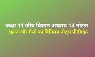 Breathing and Exchange of Gases Notes in hindi