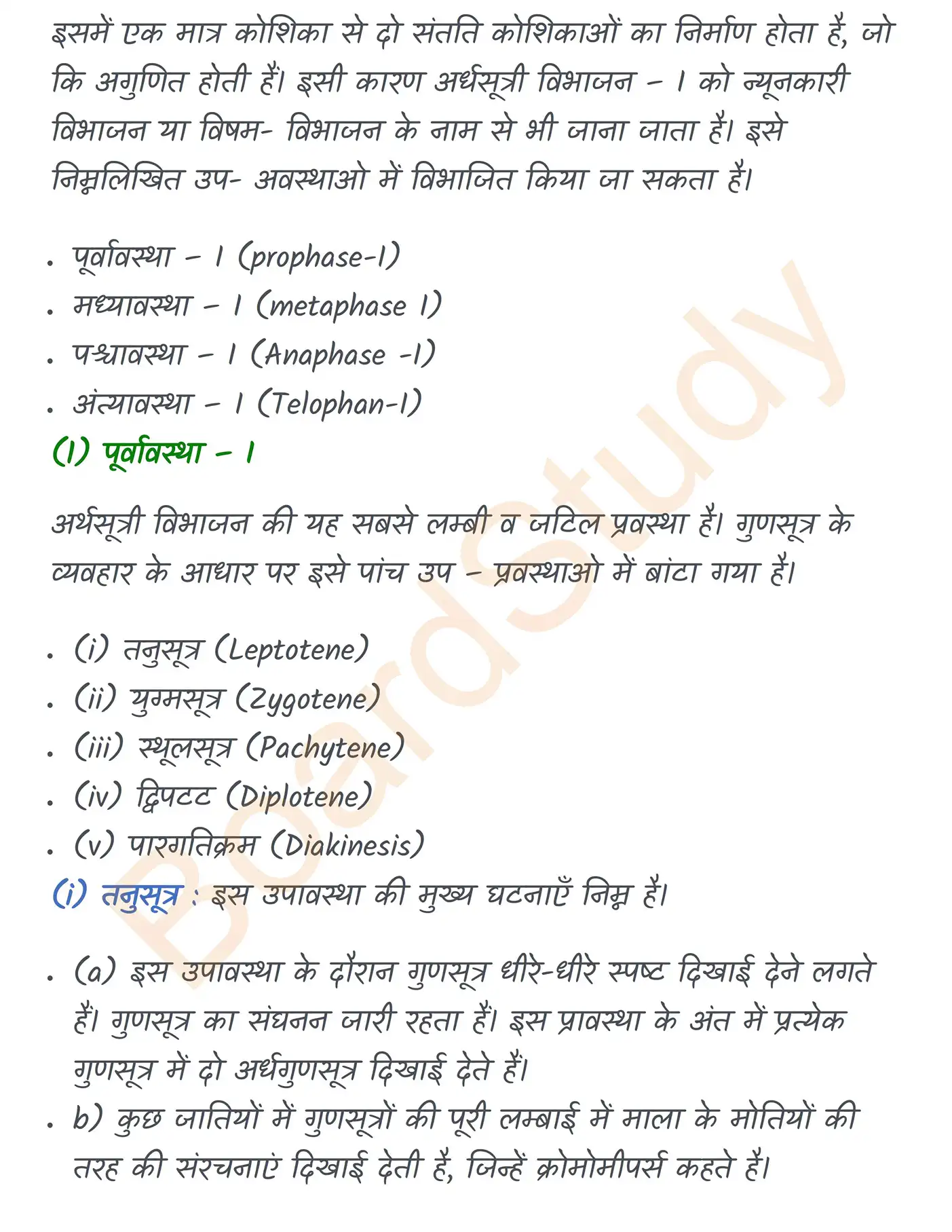 Chapter 10 Notes in Hindi कोशिका चक्र और कोशिका विभाजन_page-0006