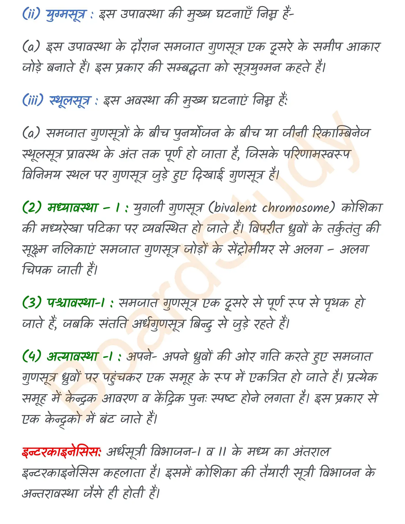 Chapter 10 Notes in Hindi कोशिका चक्र और कोशिका विभाजन_page-0007