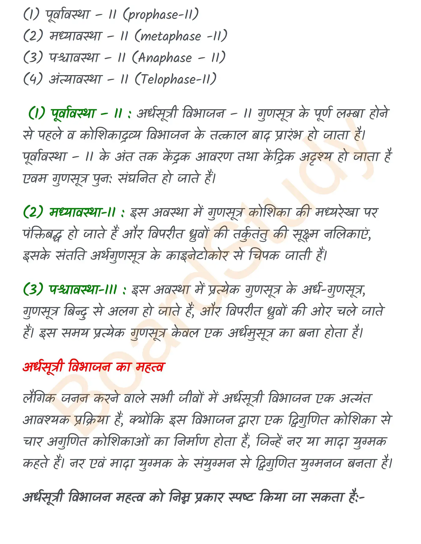Chapter 10 Notes in Hindi कोशिका चक्र और कोशिका विभाजन_page-0008
