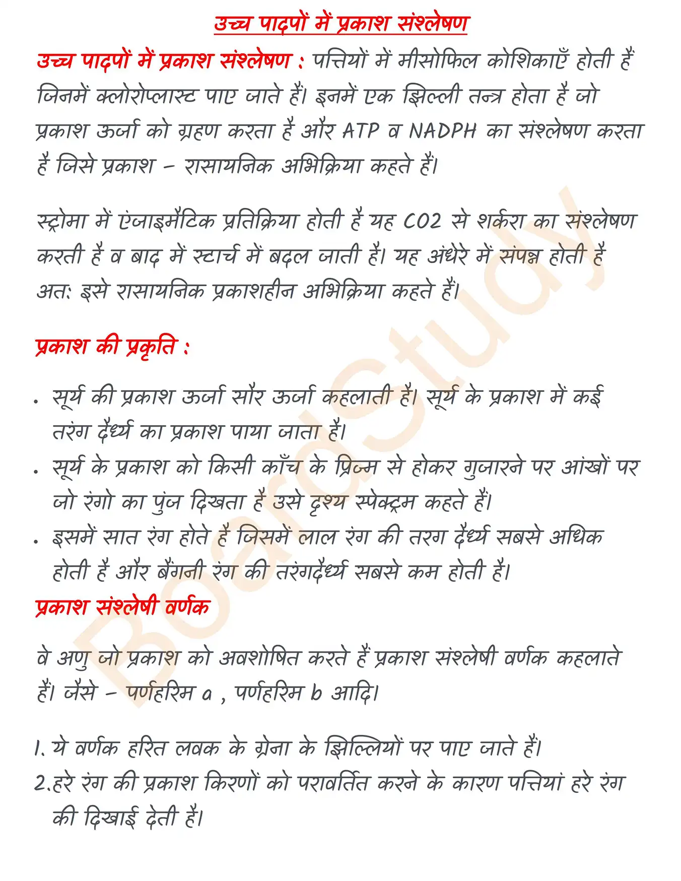 Chapter 11 Notes in Hindi उच्च पादपों में प्रकाश संश्लेषण_page-0001