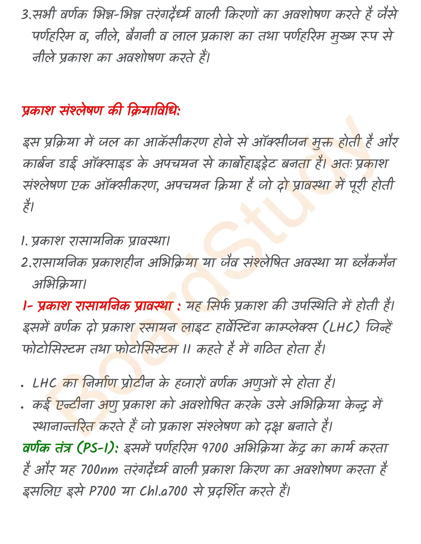 Chapter 11 Notes in Hindi उच्च पादपों में प्रकाश संश्लेषण_page-0002