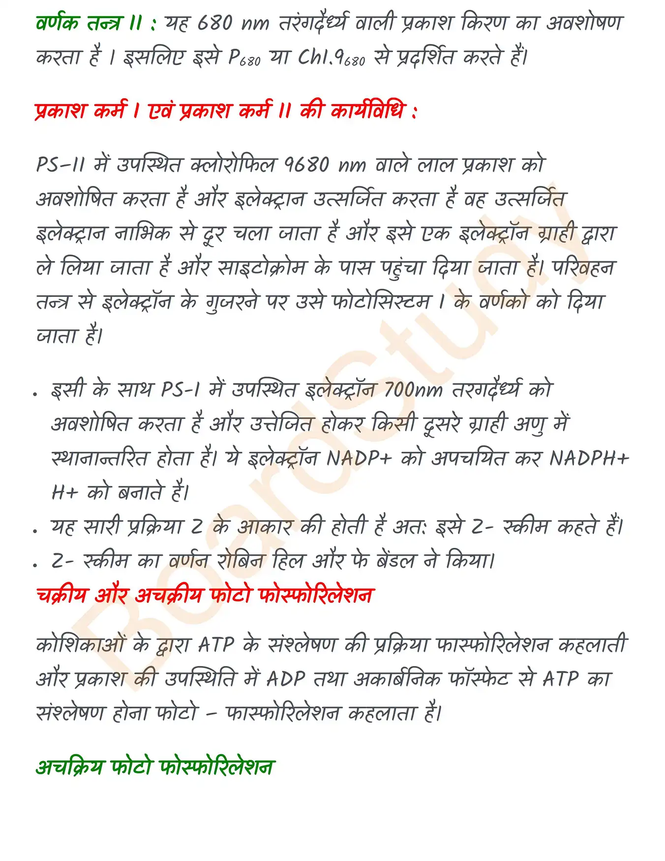 Chapter 11 Notes in Hindi उच्च पादपों में प्रकाश संश्लेषण_page-0003