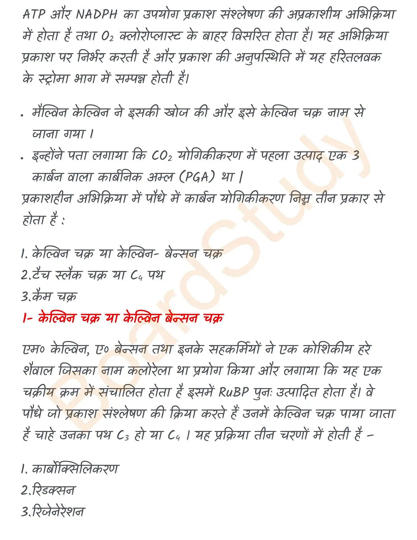 Chapter 11 Notes in Hindi उच्च पादपों में प्रकाश संश्लेषण_page-0005