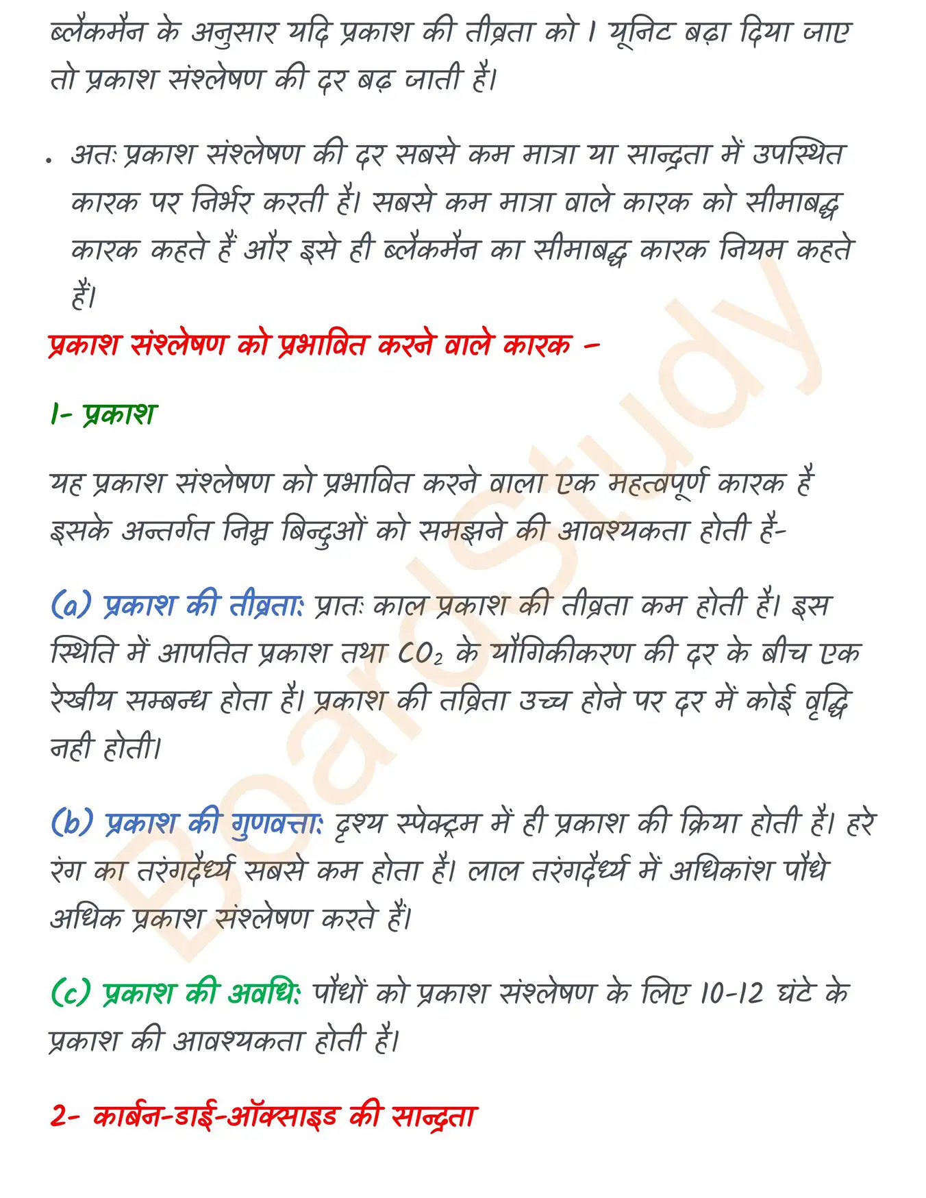 Chapter 11 Notes in Hindi उच्च पादपों में प्रकाश संश्लेषण_page-0007