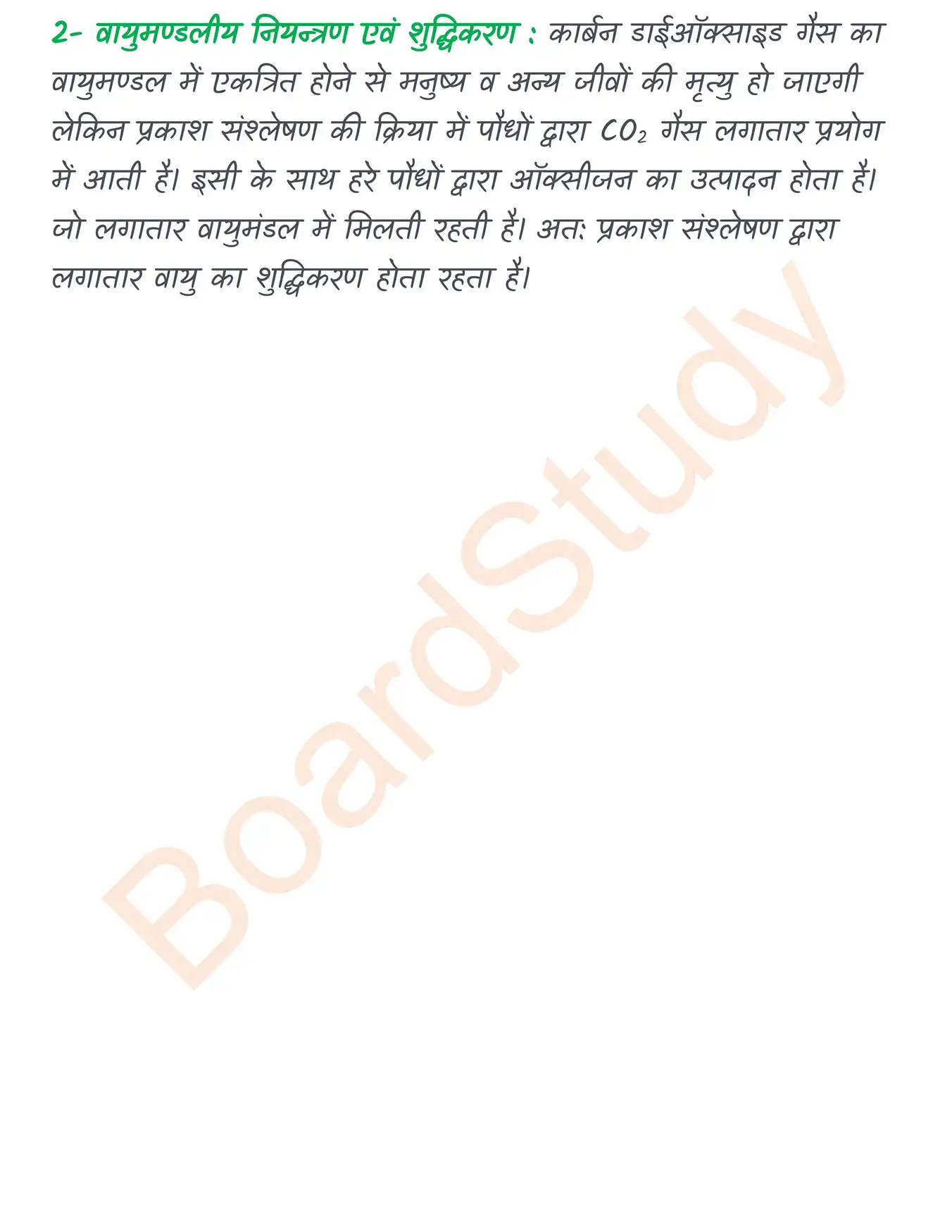 Chapter 11 Notes in Hindi उच्च पादपों में प्रकाश संश्लेषण_page-0009