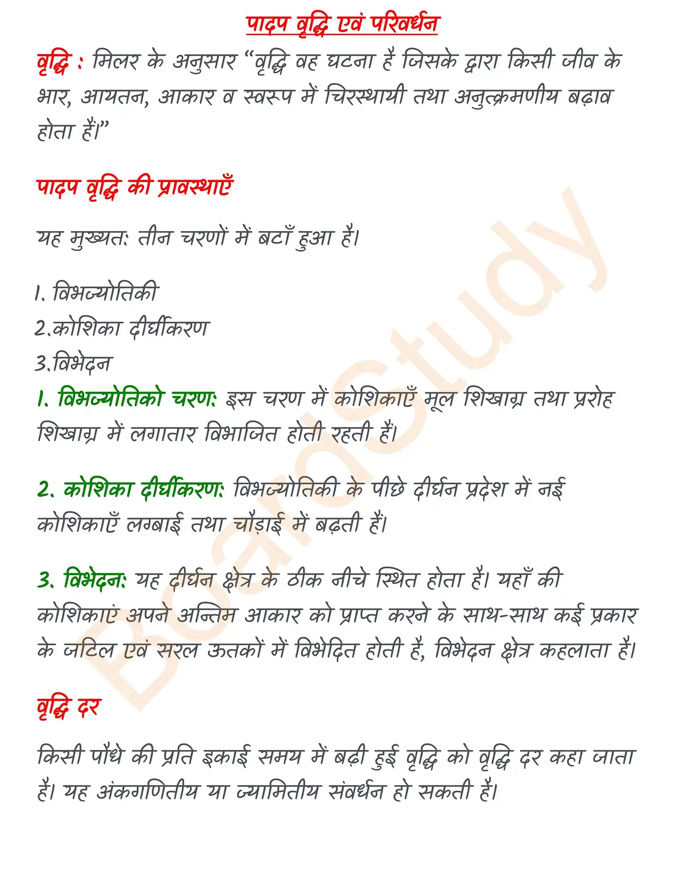 Chapter 13 Notes in Hindi पादप वृद्धि एवं परिवर्धन_page-0001