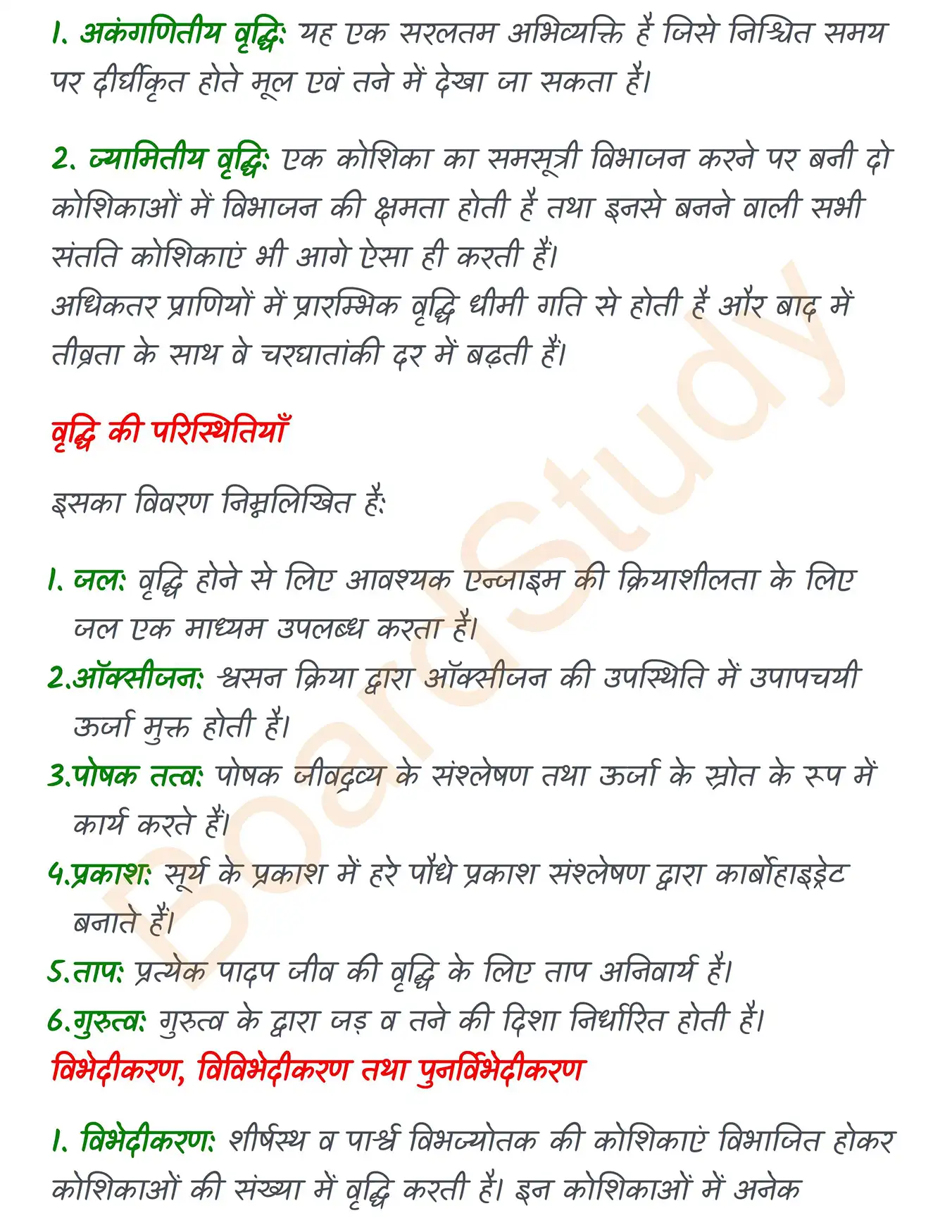 Chapter 13 Notes in Hindi पादप वृद्धि एवं परिवर्धन_page-0002