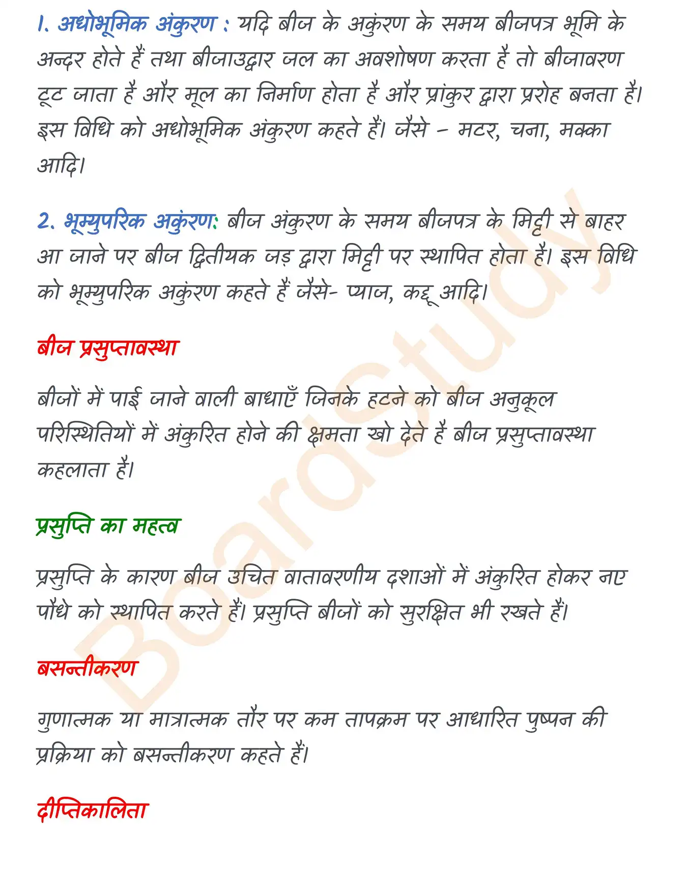 Chapter 13 Notes in Hindi पादप वृद्धि एवं परिवर्धन_page-0008