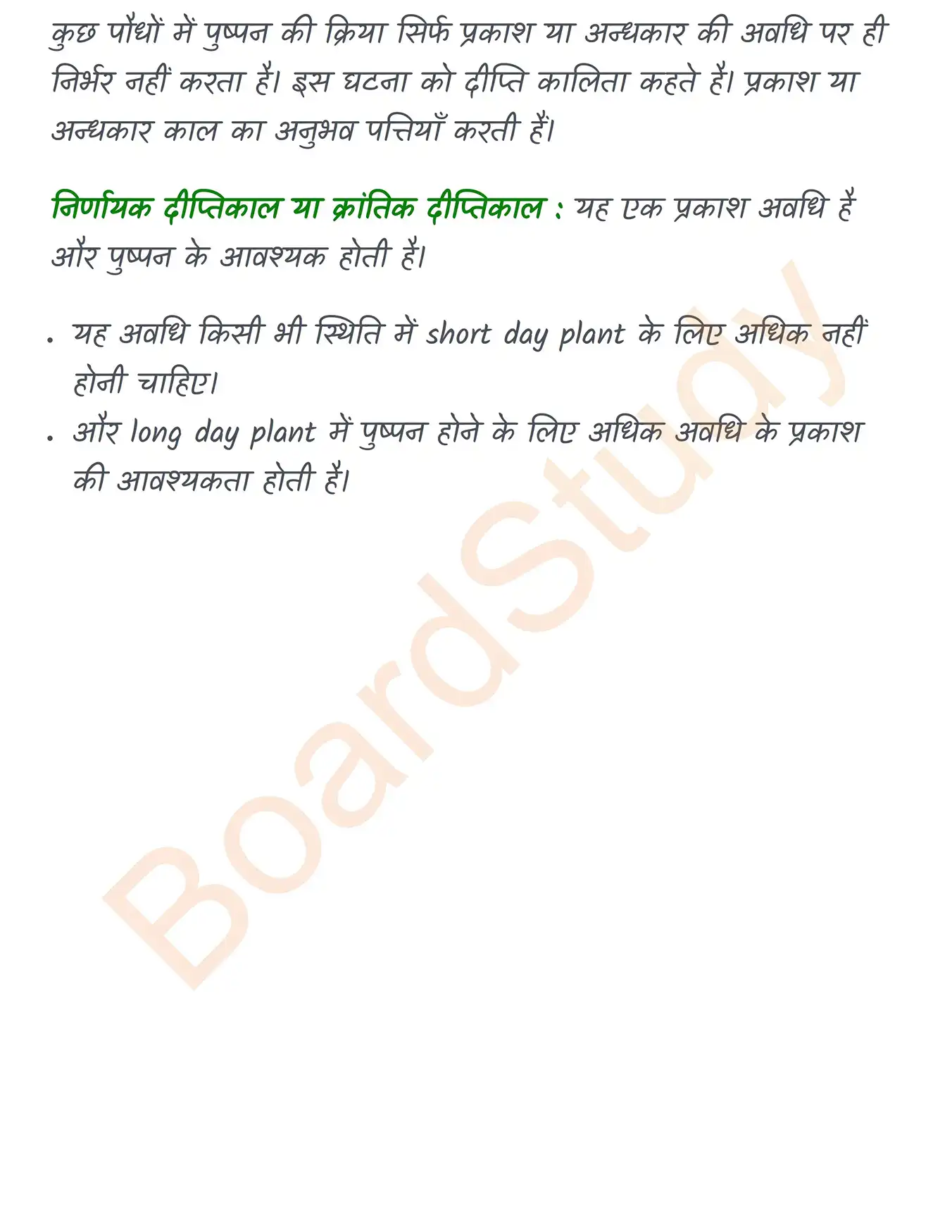 Chapter 13 Notes in Hindi पादप वृद्धि एवं परिवर्धन_page-0009