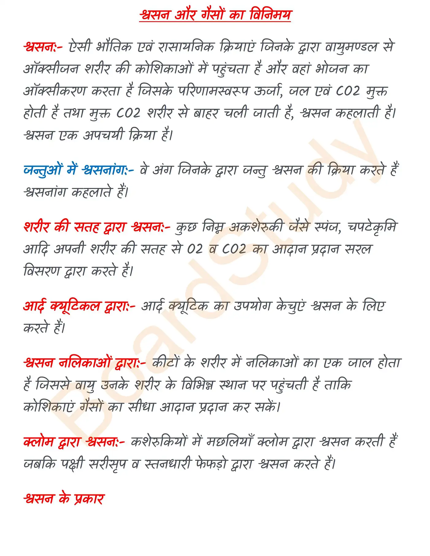 Chapter 14 Notes in Hindi श्वसन और गैसों का विनिमय_page-0001