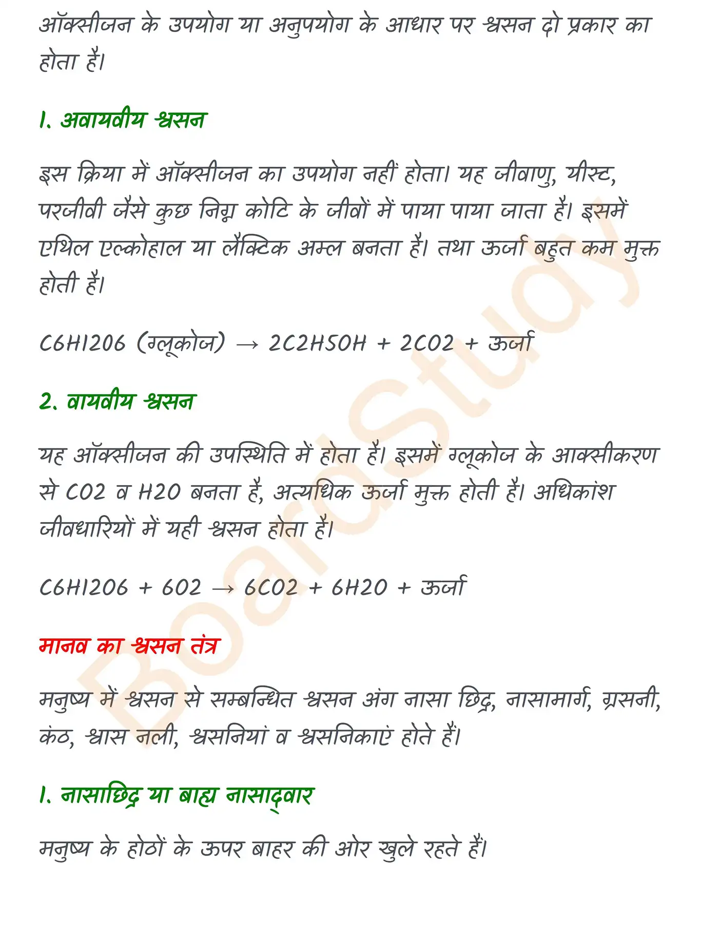 Chapter 14 Notes in Hindi श्वसन और गैसों का विनिमय_page-0002