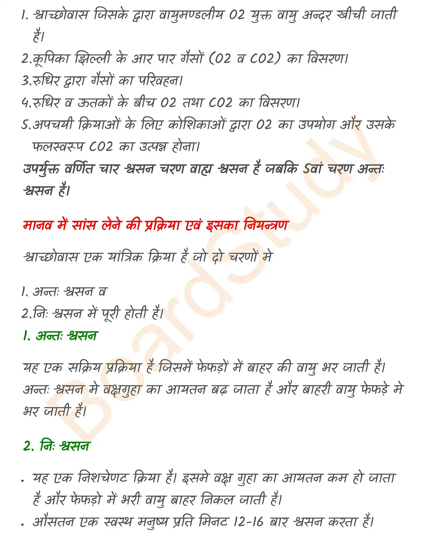 Chapter 14 Notes in Hindi श्वसन और गैसों का विनिमय_page-0005