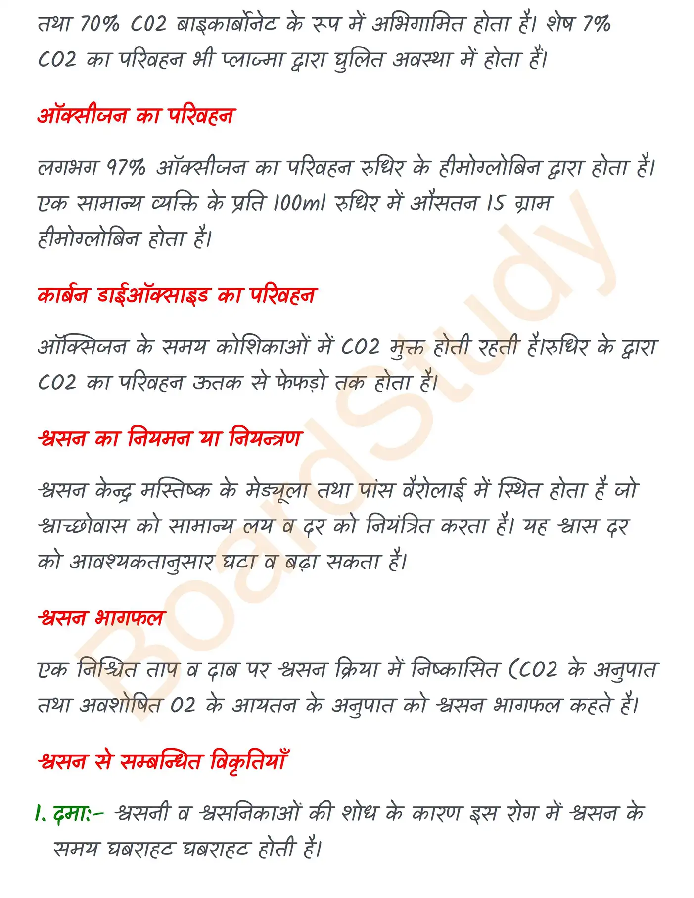 Chapter 14 Notes in Hindi श्वसन और गैसों का विनिमय_page-0008