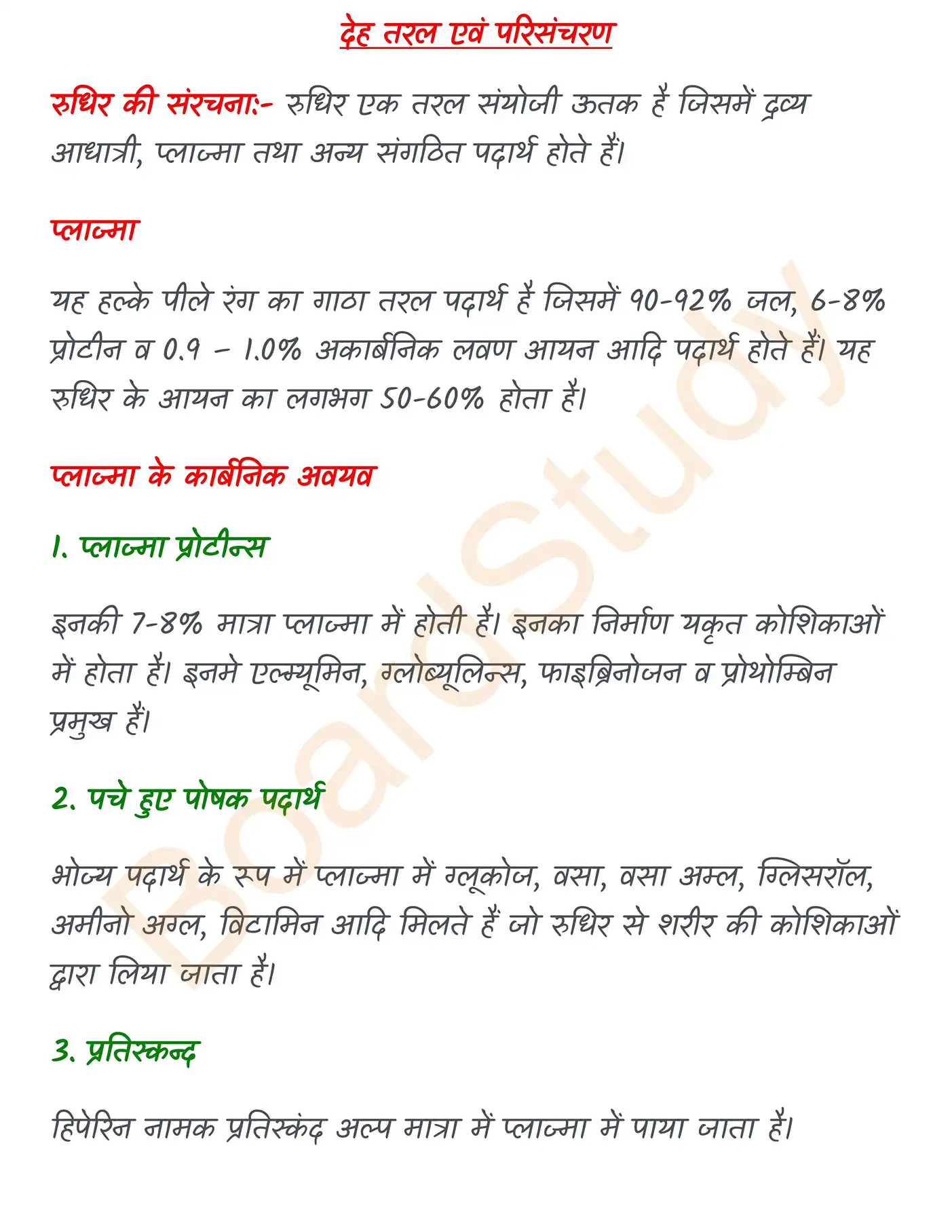 Chapter 15 Notes in Hindi देह तरल एवं परिसंचरण_page-0001