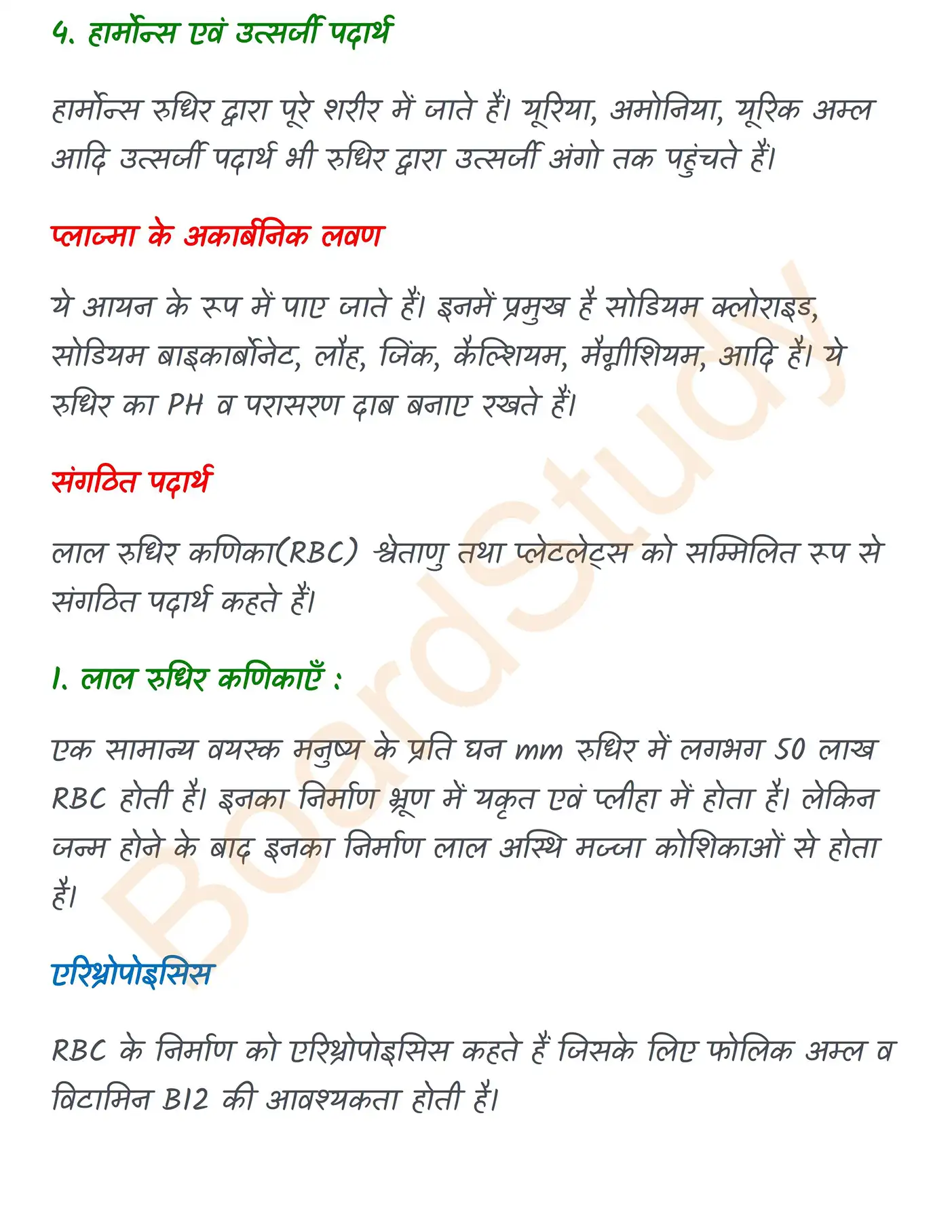 Chapter 15 Notes in Hindi देह तरल एवं परिसंचरण_page-0002