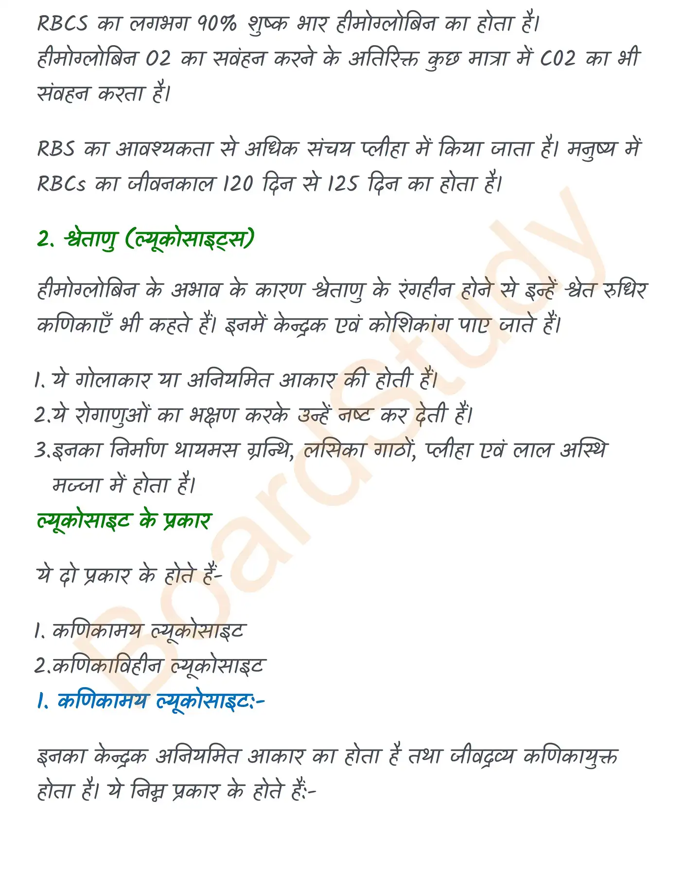 Chapter 15 Notes in Hindi देह तरल एवं परिसंचरण_page-0003