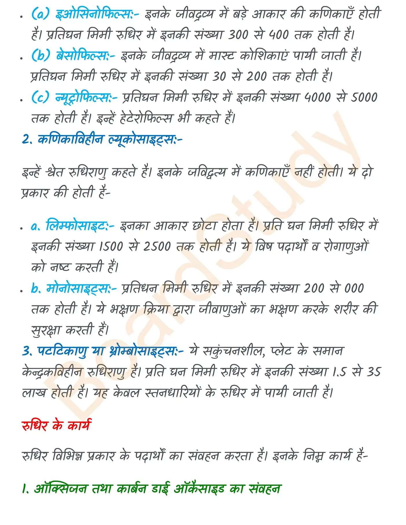 Chapter 15 Notes in Hindi देह तरल एवं परिसंचरण_page-0004