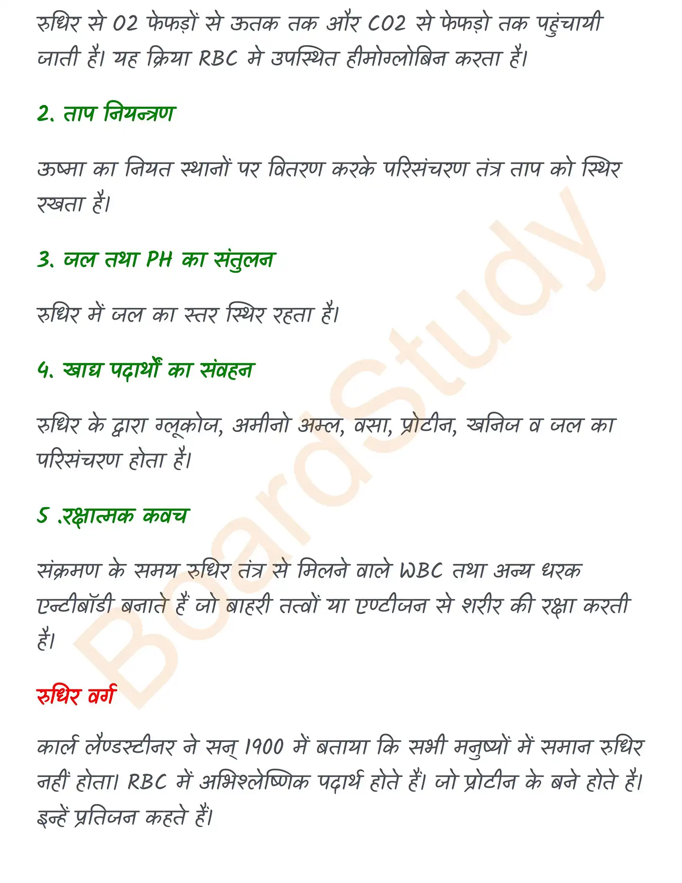 Chapter 15 Notes in Hindi देह तरल एवं परिसंचरण_page-0005