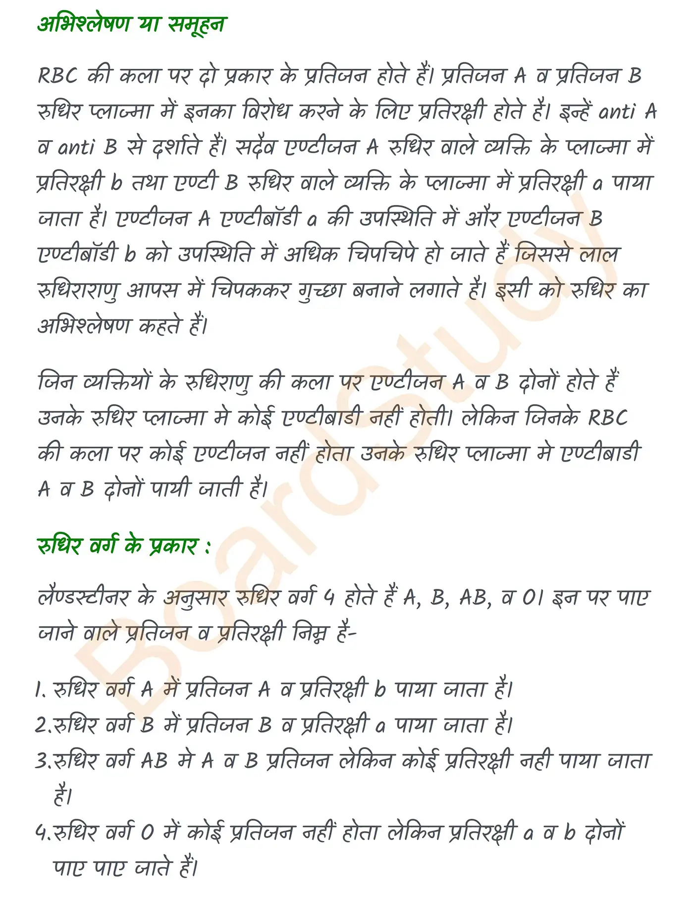 Chapter 15 Notes in Hindi देह तरल एवं परिसंचरण_page-0006