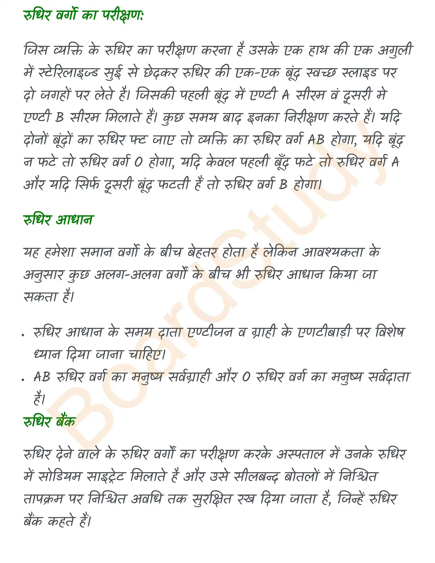 Chapter 15 Notes in Hindi देह तरल एवं परिसंचरण_page-0007