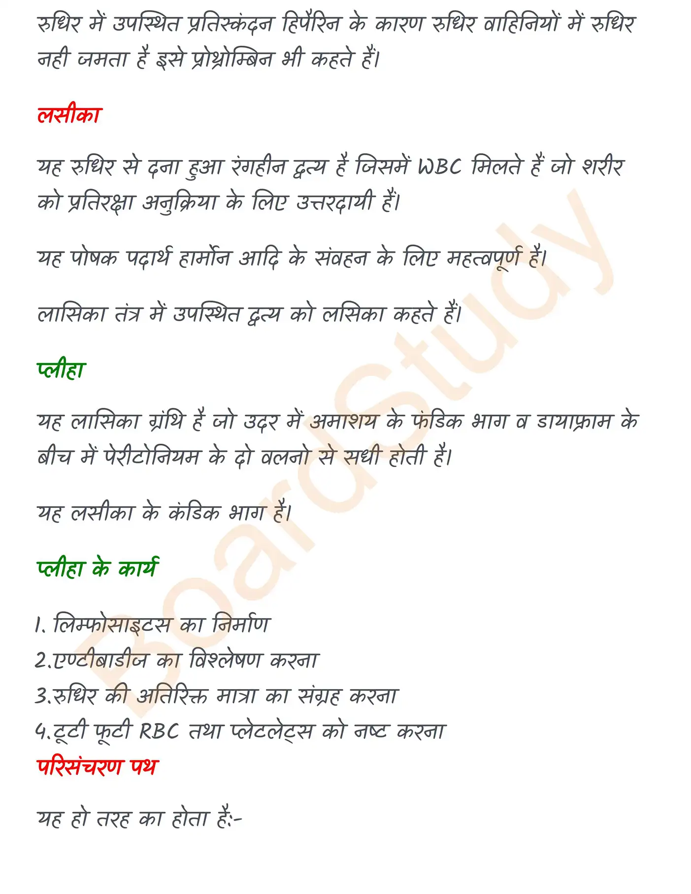 Chapter 15 Notes in Hindi देह तरल एवं परिसंचरण_page-0008