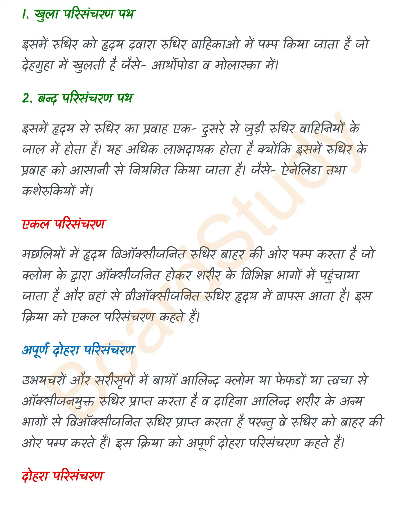 Chapter 15 Notes in Hindi देह तरल एवं परिसंचरण_page-0009