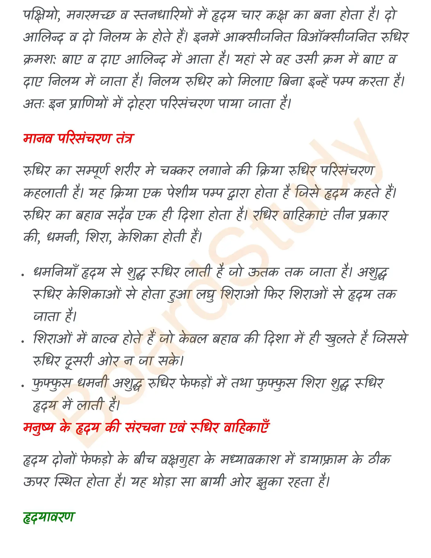 Chapter 15 Notes in Hindi देह तरल एवं परिसंचरण_page-0010