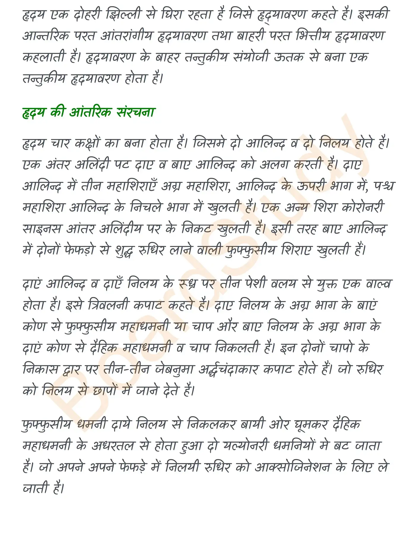 Chapter 15 Notes in Hindi देह तरल एवं परिसंचरण_page-0011