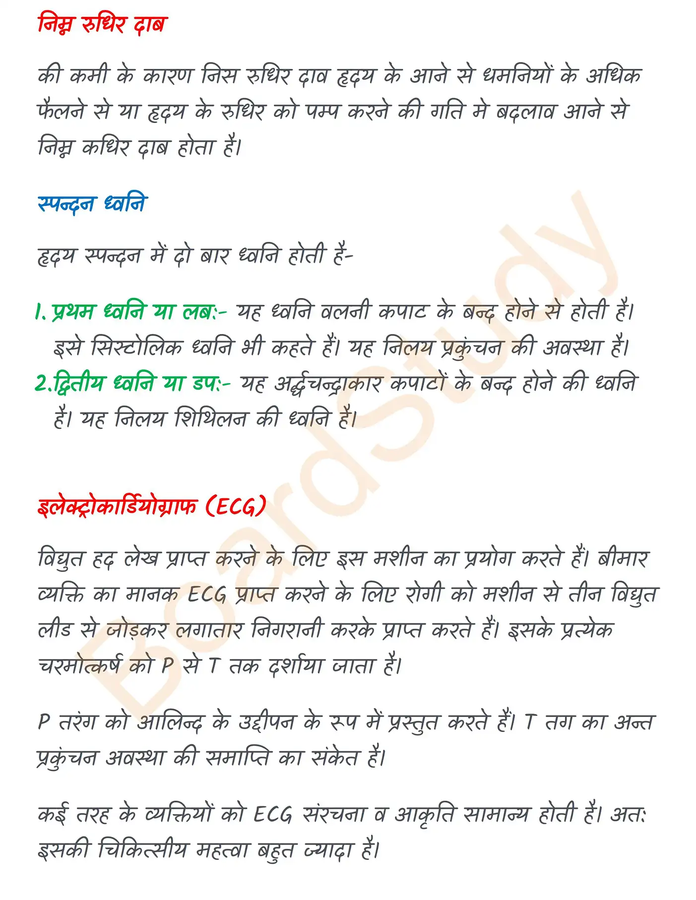 Chapter 15 Notes in Hindi देह तरल एवं परिसंचरण_page-0014