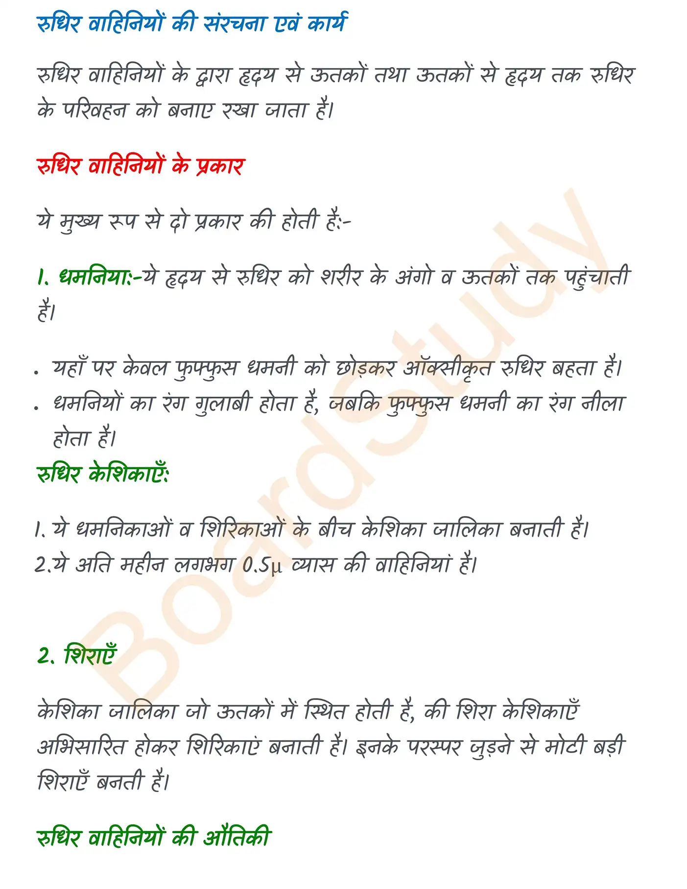 Chapter 15 Notes in Hindi देह तरल एवं परिसंचरण_page-0015
