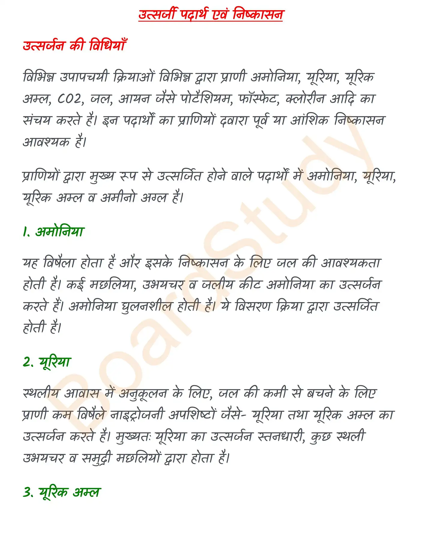 Chapter 16 Notes in Hindi उत्सर्जी पदार्थ एवं निष्कासन_page-0001